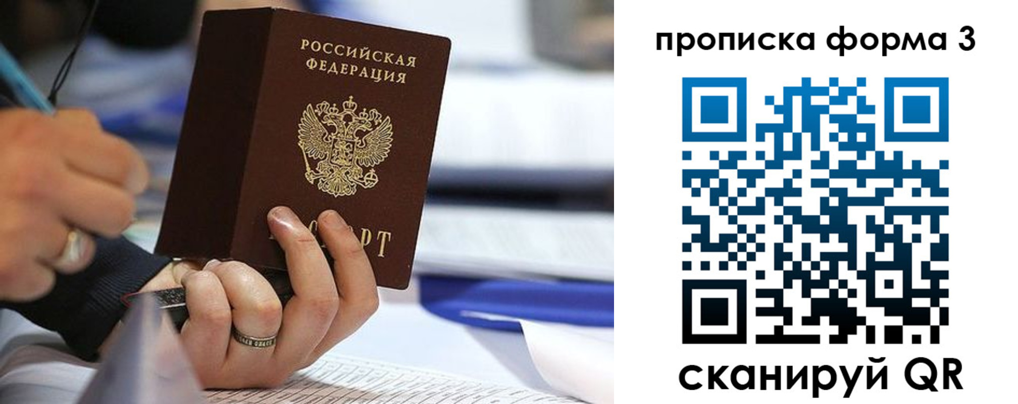 временная регистрация гарантия в Ивантеевке