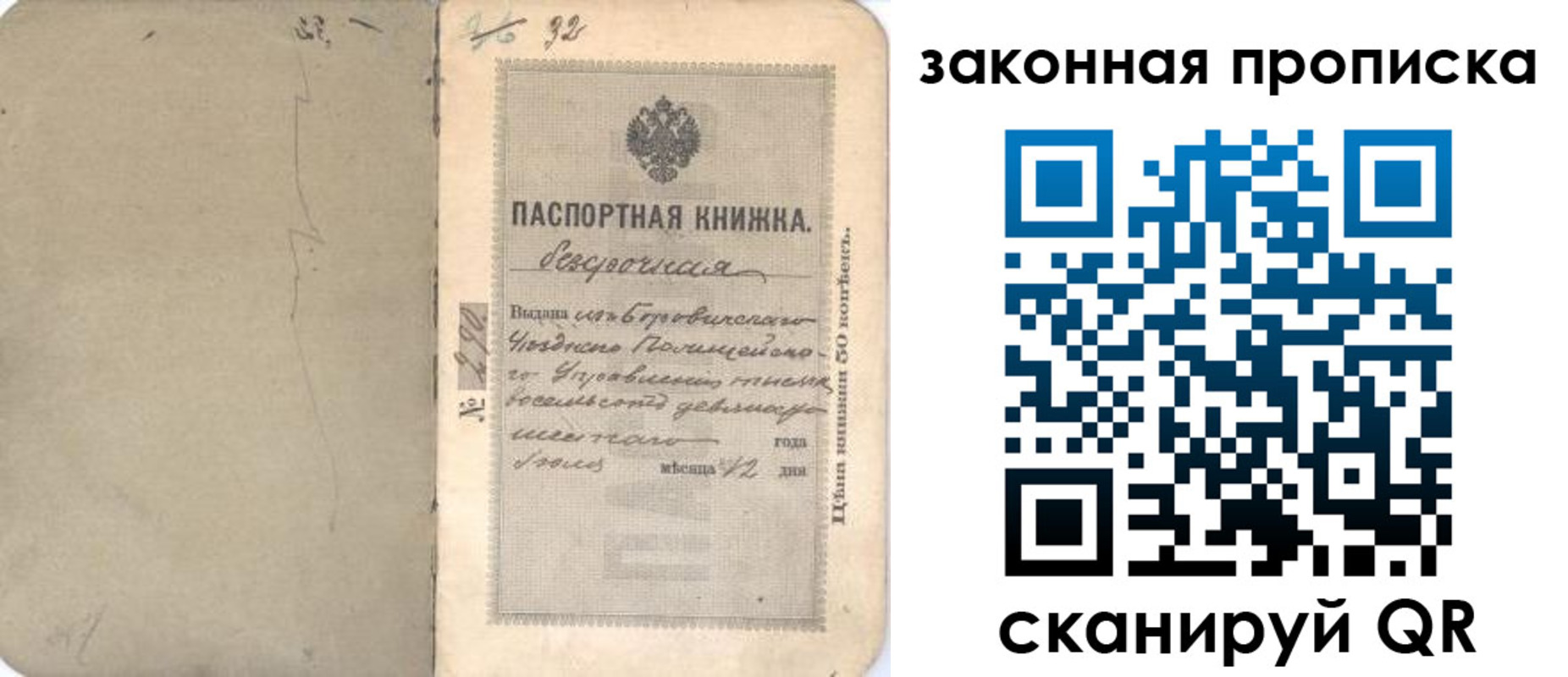 купить прописку в Ивантеевке