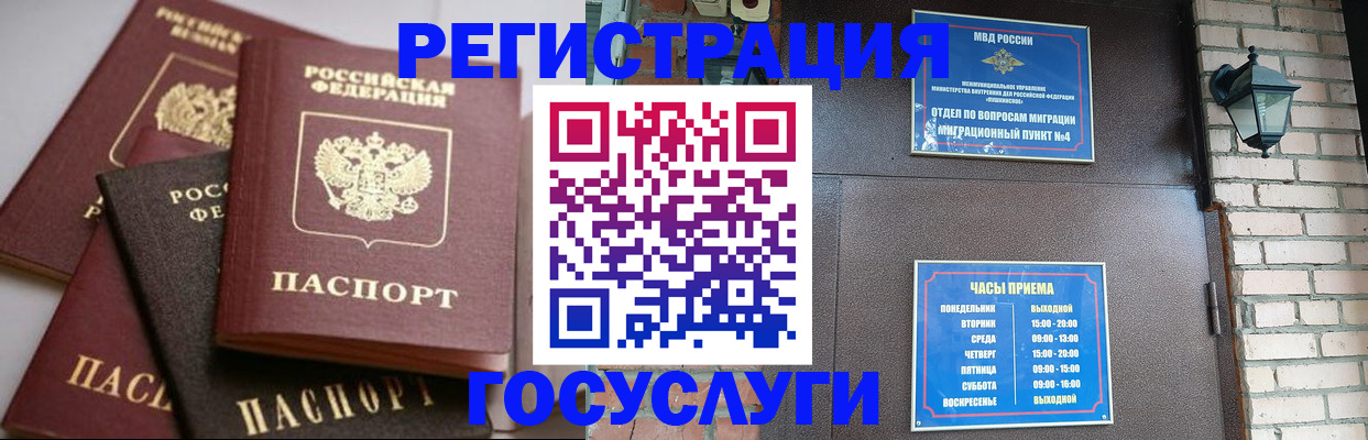 временная регистрация в Ивантеевке