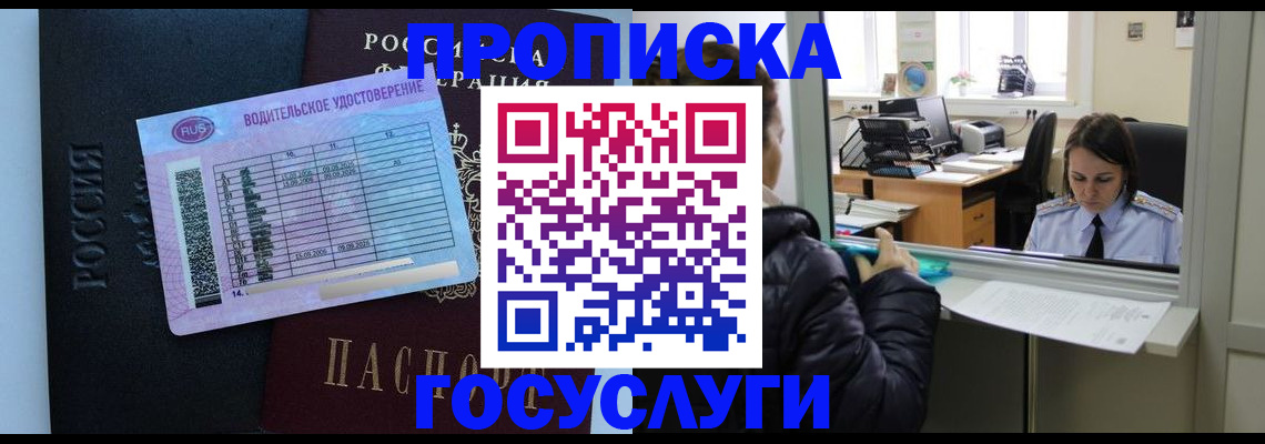 прописка паспорт в Ивантеевке