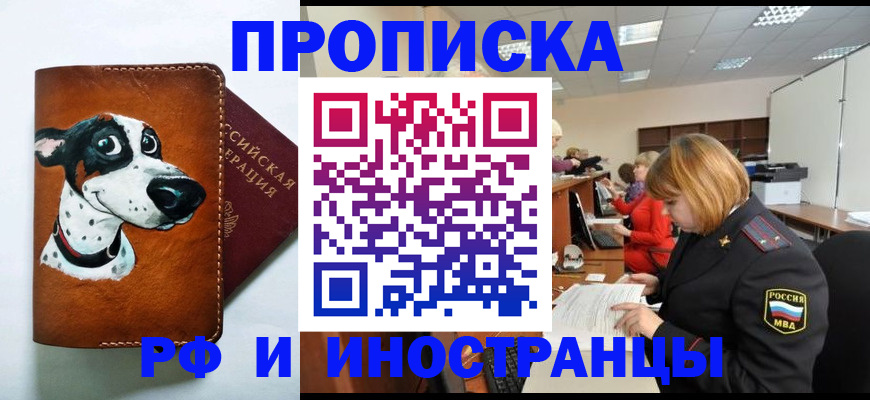 прописка для работы в Ивантеевке