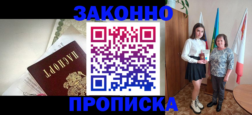 прописка для школы в Ивантеевке